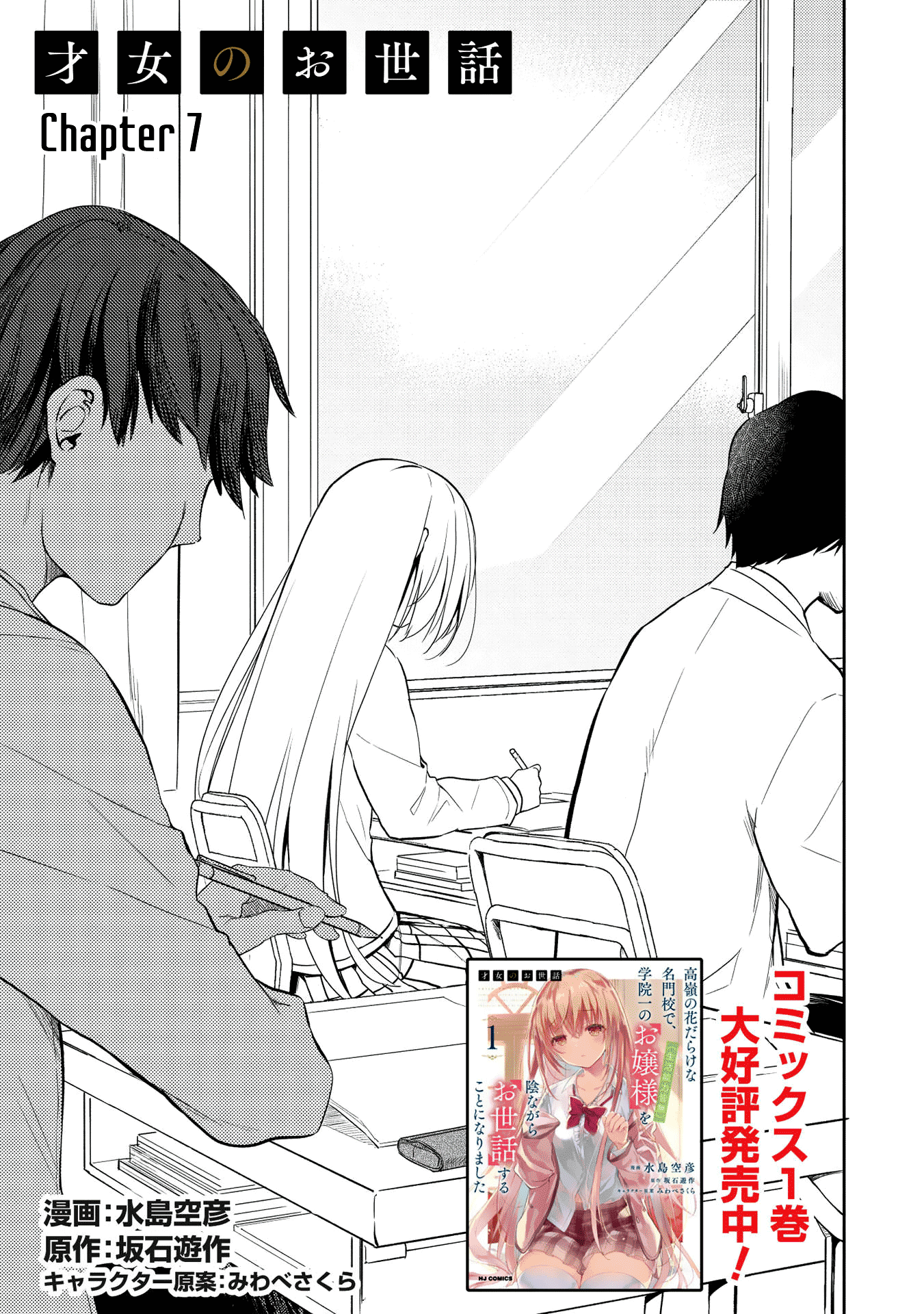 Rich Girl Caretaker Chapter 7 page 1 - Chapter 7
