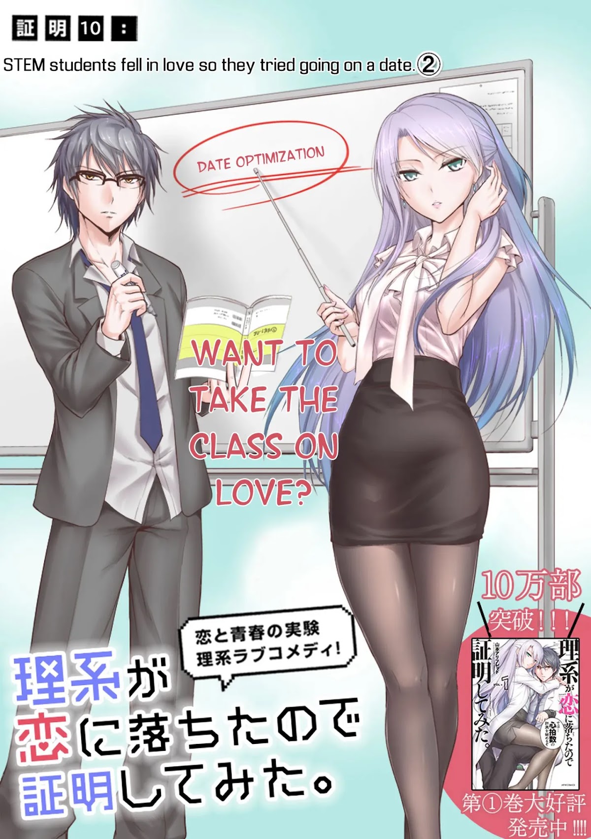 Rike ga Koi ni Ochita no de Shoumeishitemita Chapter 10 page 6 - Chapter 10: STEM students tested confessing under the legendary tree 2