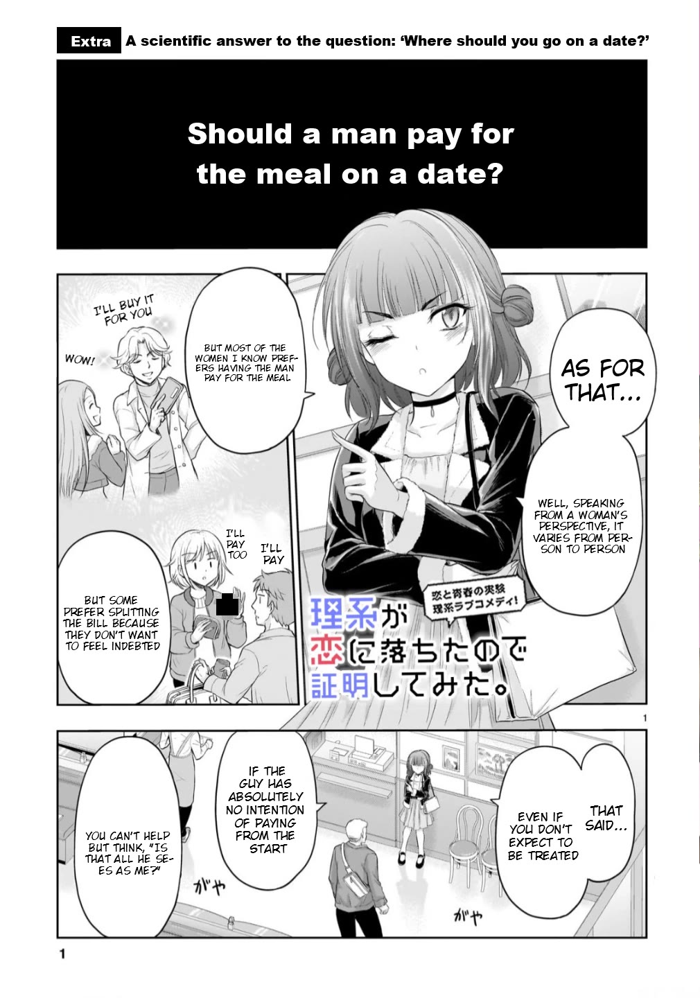 Rike ga Koi ni Ochita no de Shoumeishitemita Chapter 104.52 page 1 - Chapter 104.52: A Scientific Answer To The Question ‘Where Should You Go On A Date?’