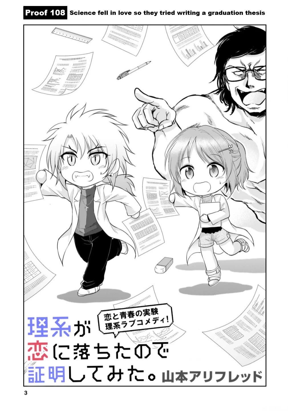 Rike ga Koi ni Ochita no de Shoumeishitemita Chapter 108 page 3 - Chapter 108: Science Fell In Love So They Tried Writing A Graduation Thesis