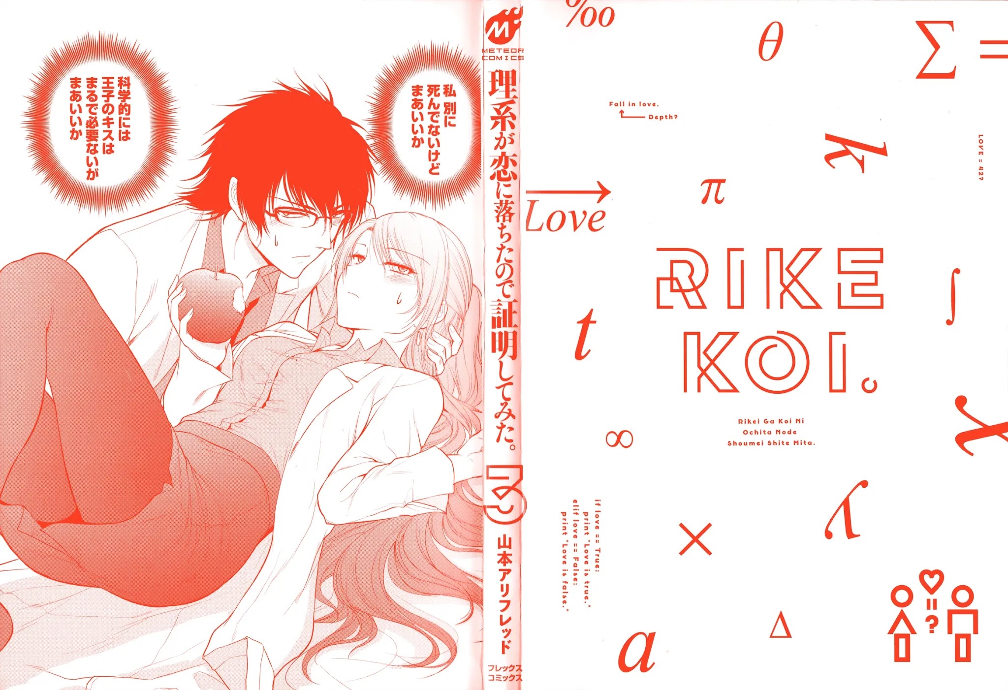 Rike ga Koi ni Ochita no de Shoumeishitemita Chapter 19.5 page 8 - Chapter 19.5: Proof 19.5: The Omake!!!