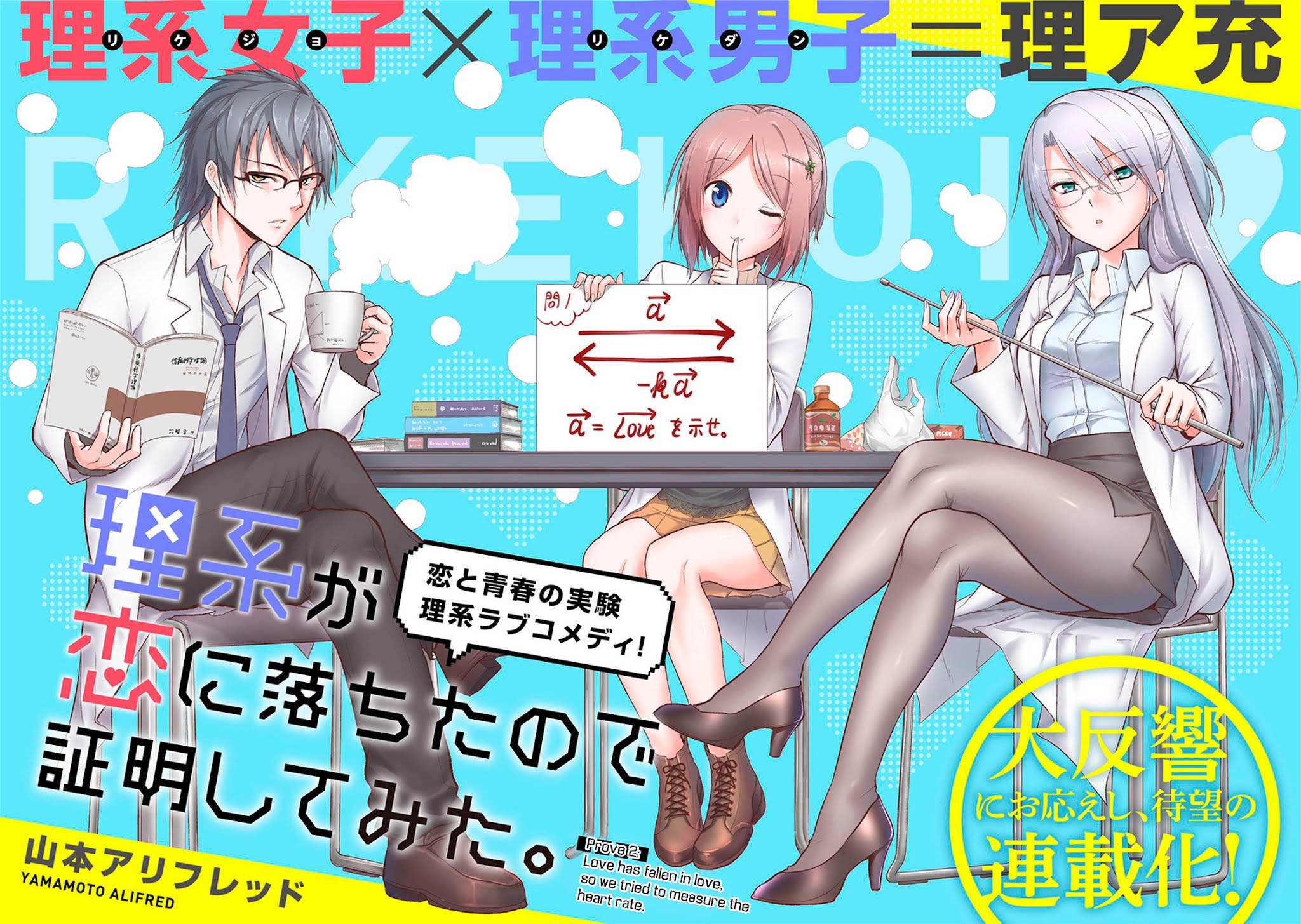 Rike ga Koi ni Ochita no de Shoumeishitemita Chapter 2 page 7 - Chapter 2: Proof 2: Love Has Fallen In Love, So We Tried To Measure The Heart Rate