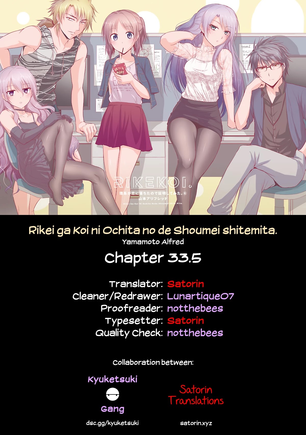 Rike ga Koi ni Ochita no de Shoumeishitemita Chapter 33.5 page 7 - Chapter 33.5: Scientifically, people about whom opinions differ are more popular
