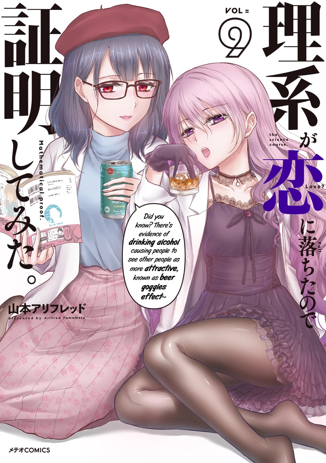 Rike ga Koi ni Ochita no de Shoumeishitemita Chapter 47 page 1 - Chapter 47: Science Fell in Love so They Tried Doing a Group Date part 1