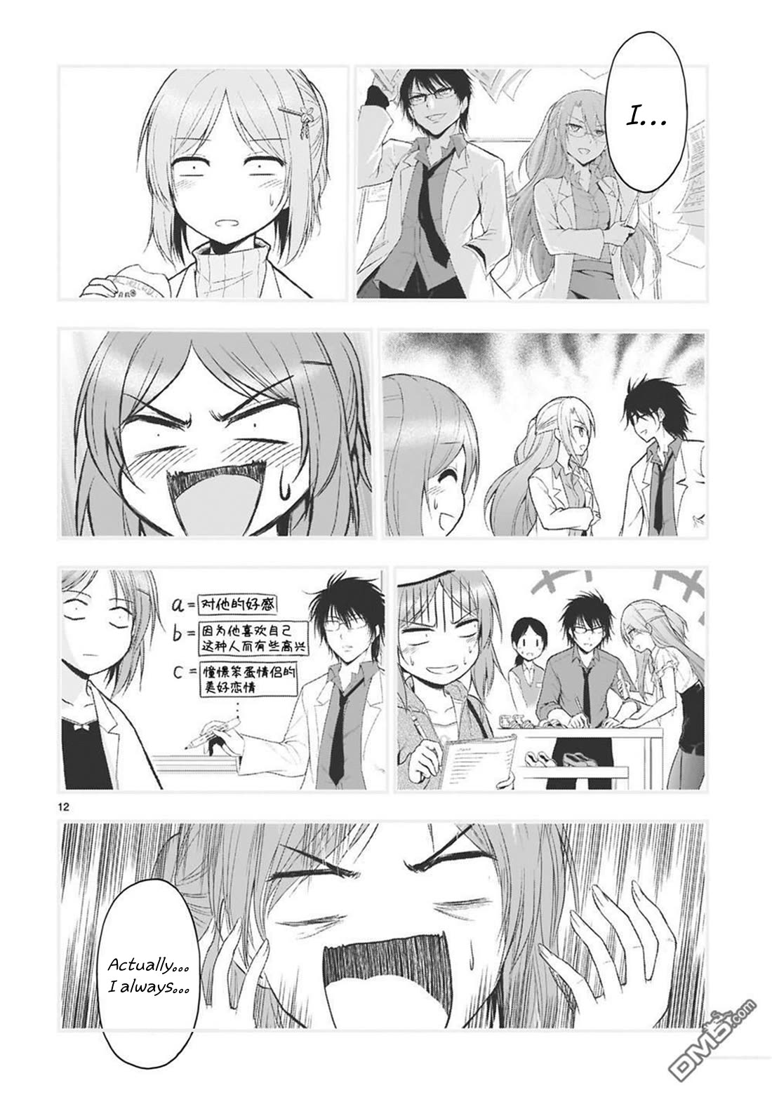 Rike ga Koi ni Ochita no de Shoumeishitemita Chapter 61 page 13 - Chapter 61: Science Fell In Love, So They Stayed As They Were.