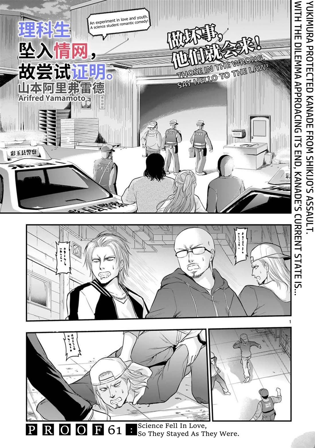 Rike ga Koi ni Ochita no de Shoumeishitemita Chapter 61 page 2 - Chapter 61: Science Fell In Love, So They Stayed As They Were.