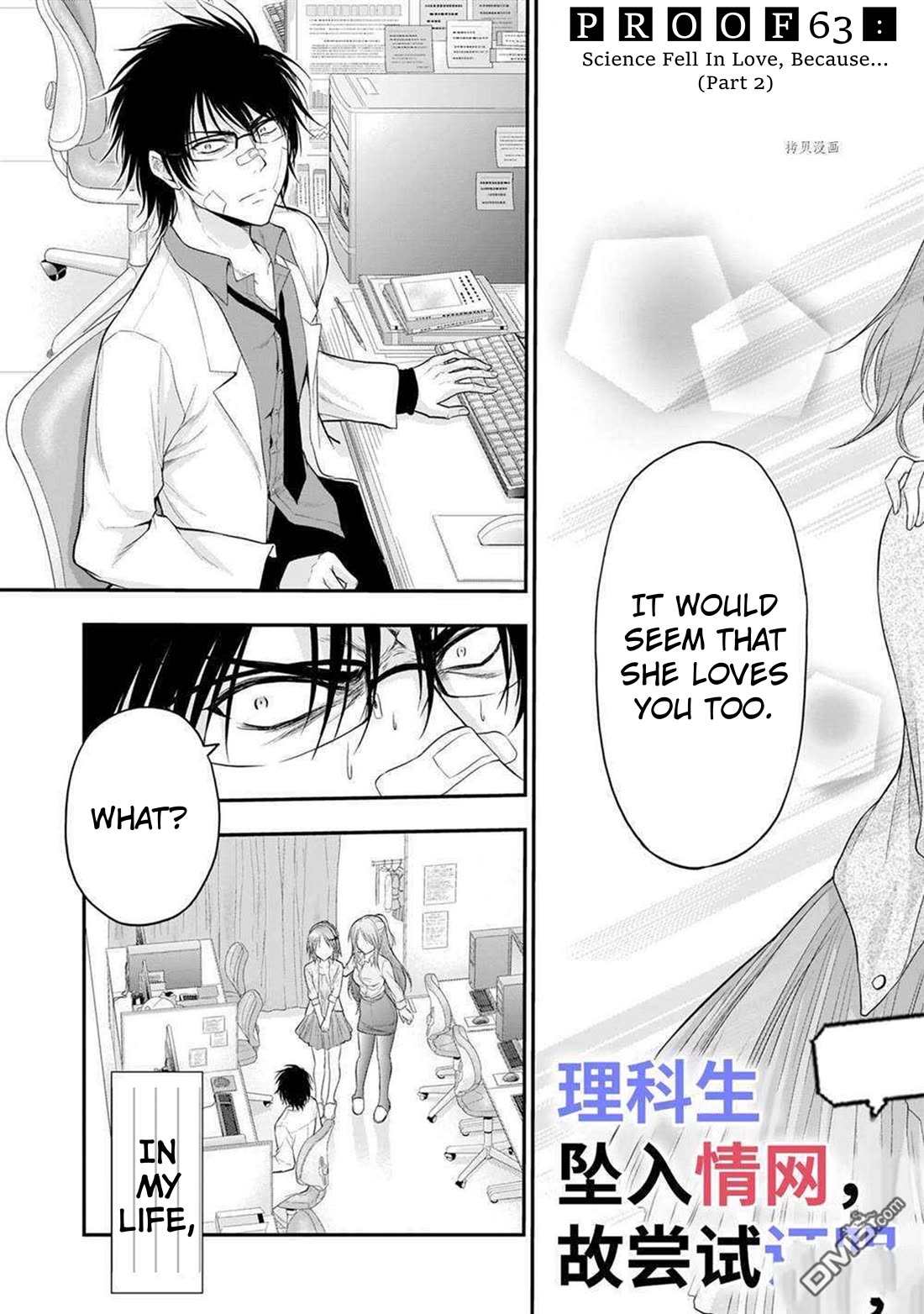Rike ga Koi ni Ochita no de Shoumeishitemita Chapter 63 page 8 - Chapter 63: Science Fell In Love, Because... (Part 2)