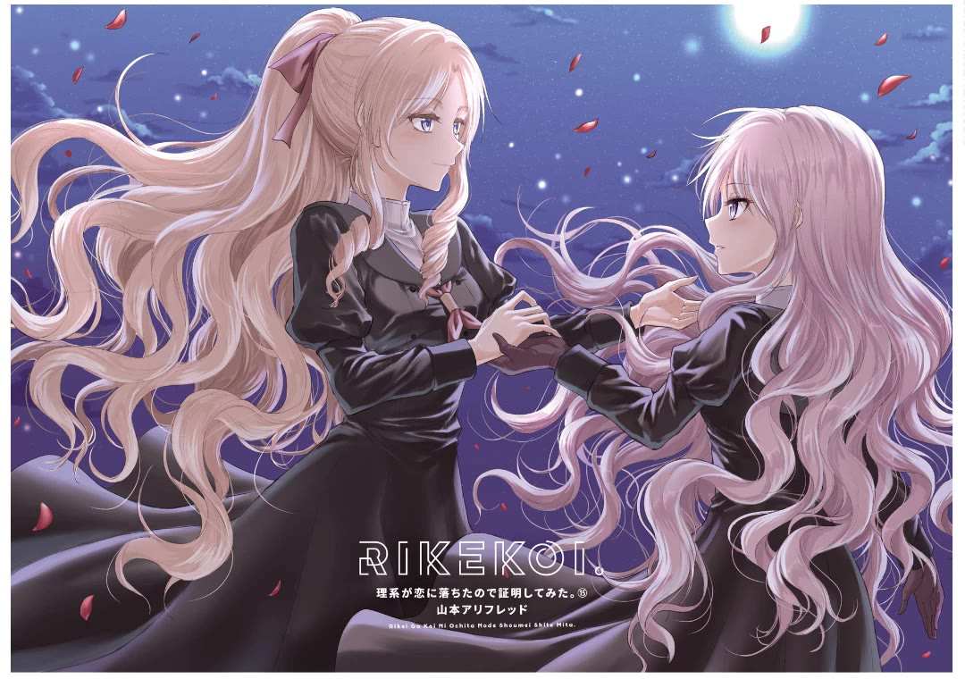 Rike ga Koi ni Ochita no de Shoumeishitemita Chapter 76 page 2 - Chapter 76: Diversification Of Whereabouts (Part 2)