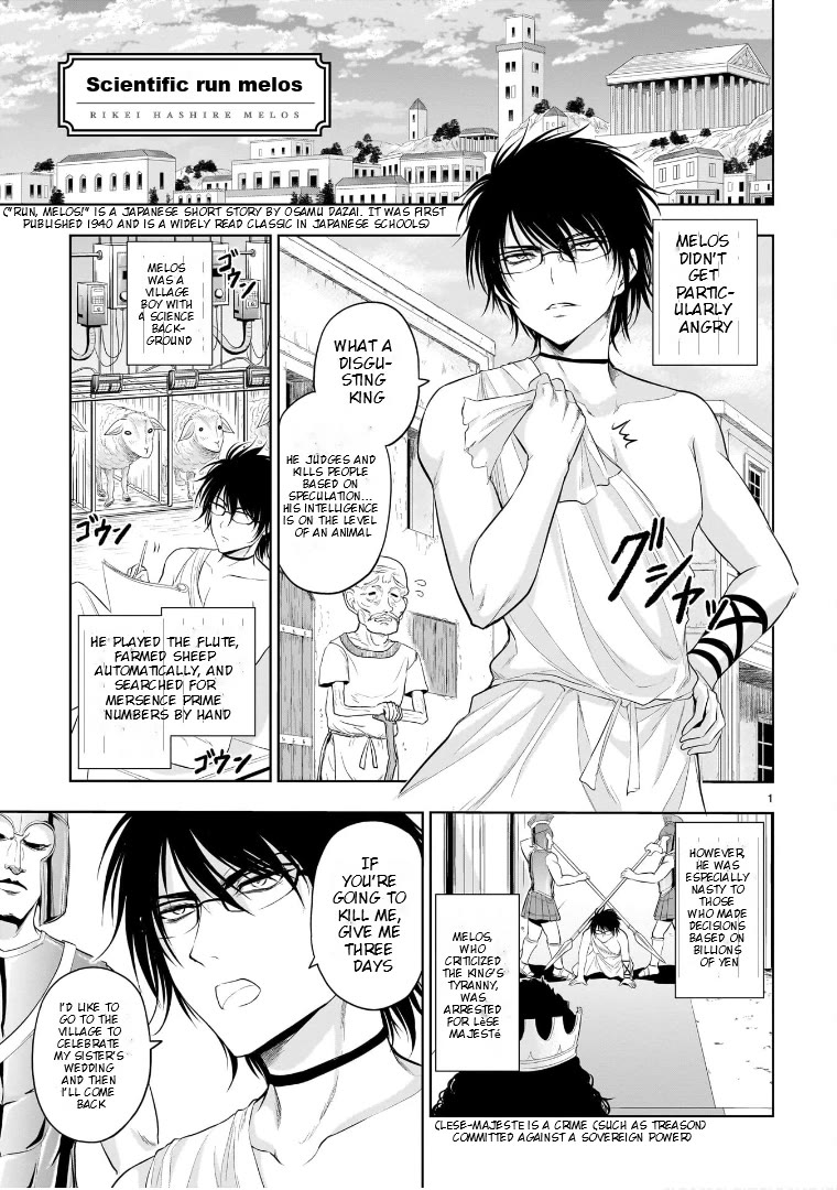 Rike ga Koi ni Ochita no de Shoumeishitemita Chapter 77.51 page 1 - Chapter 77.51: Scientific Run Melos