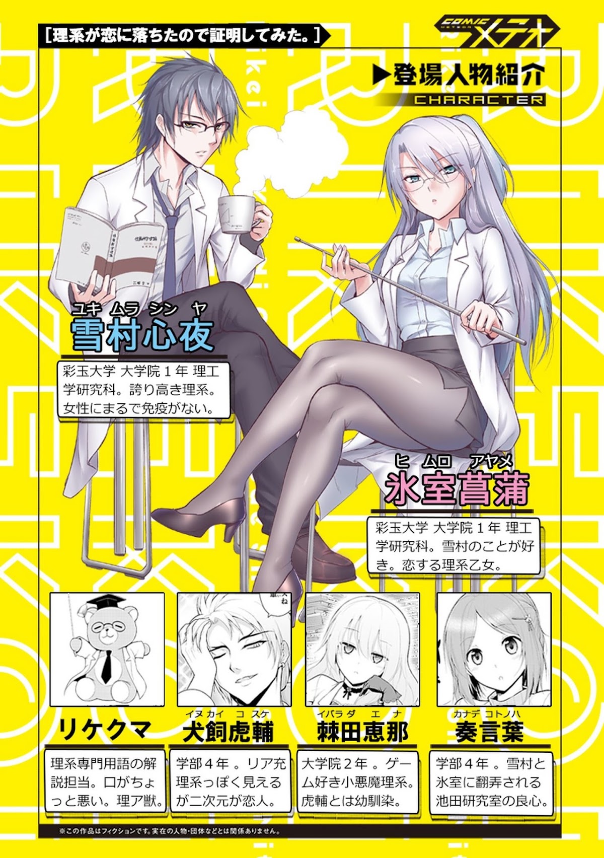 Rike ga Koi ni Ochita no de Shoumeishitemita Chapter 8 page 4 - Chapter 8: Proof 8: Science Has Fallen In Love, So We Tried Setting Up A Date