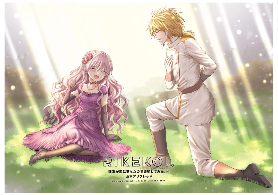 Rike ga Koi ni Ochita no de Shoumeishitemita Chapter 85 page 2 - Chapter 85: Blue Bird In The Thorn