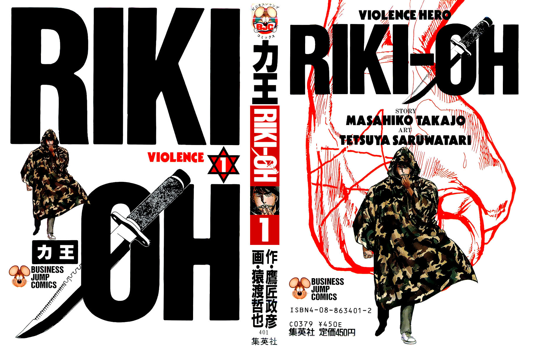 Riki-Oh Chapter 1 page 1 - Chapter 1: Garden of Beasts