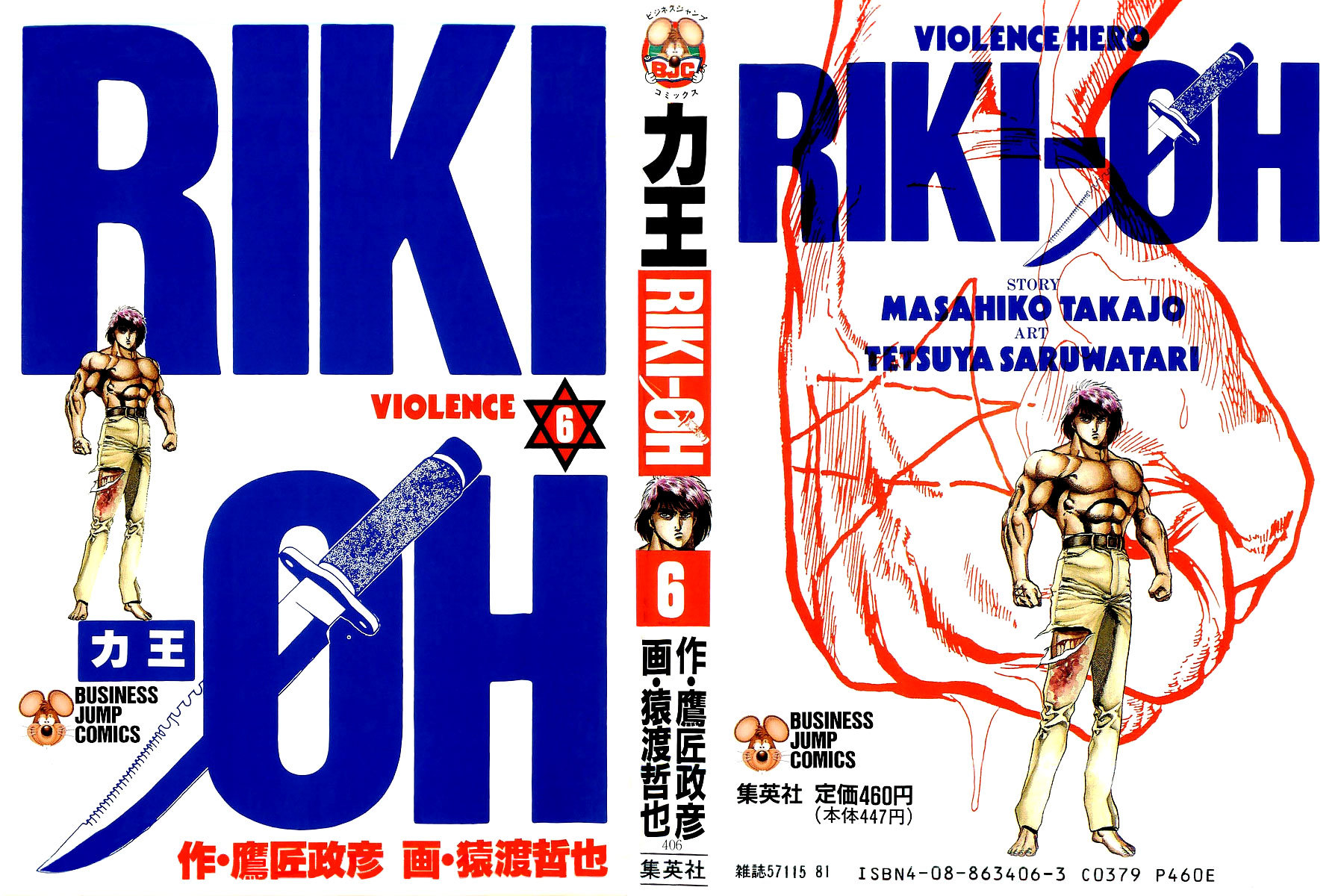Riki-Oh Chapter 31 page 1 - Chapter 31: Onibi