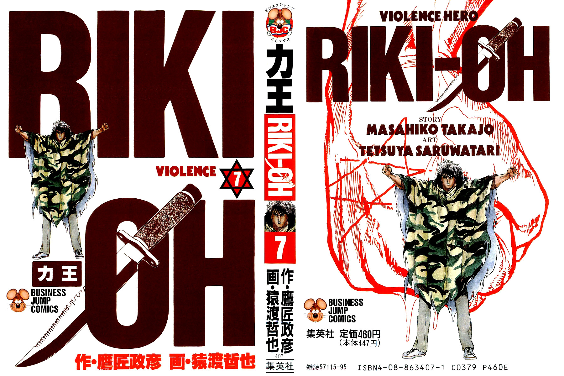 Riki-Oh Chapter 37 page 1 - Chapter 37: Holy Night