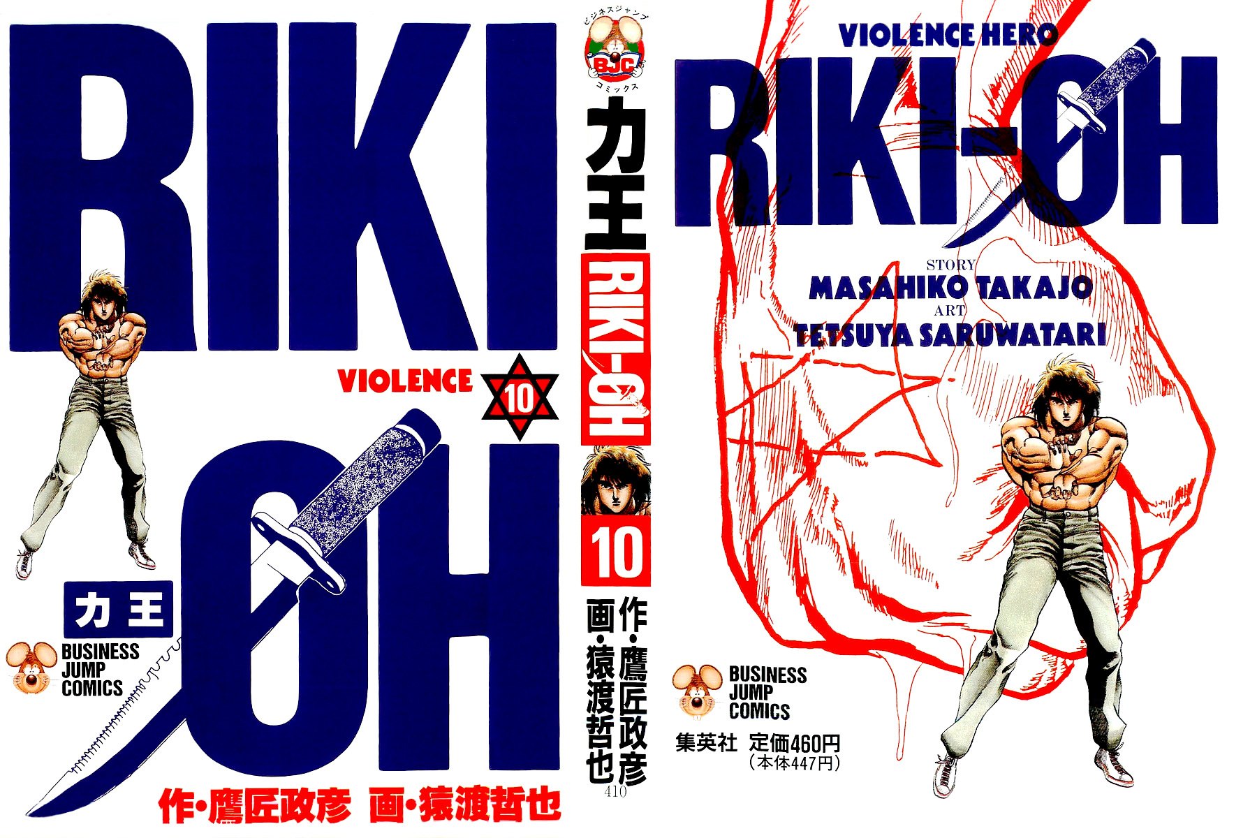 Riki-Oh Chapter 58 page 1 - Chapter 58: The Dead Still Dream
