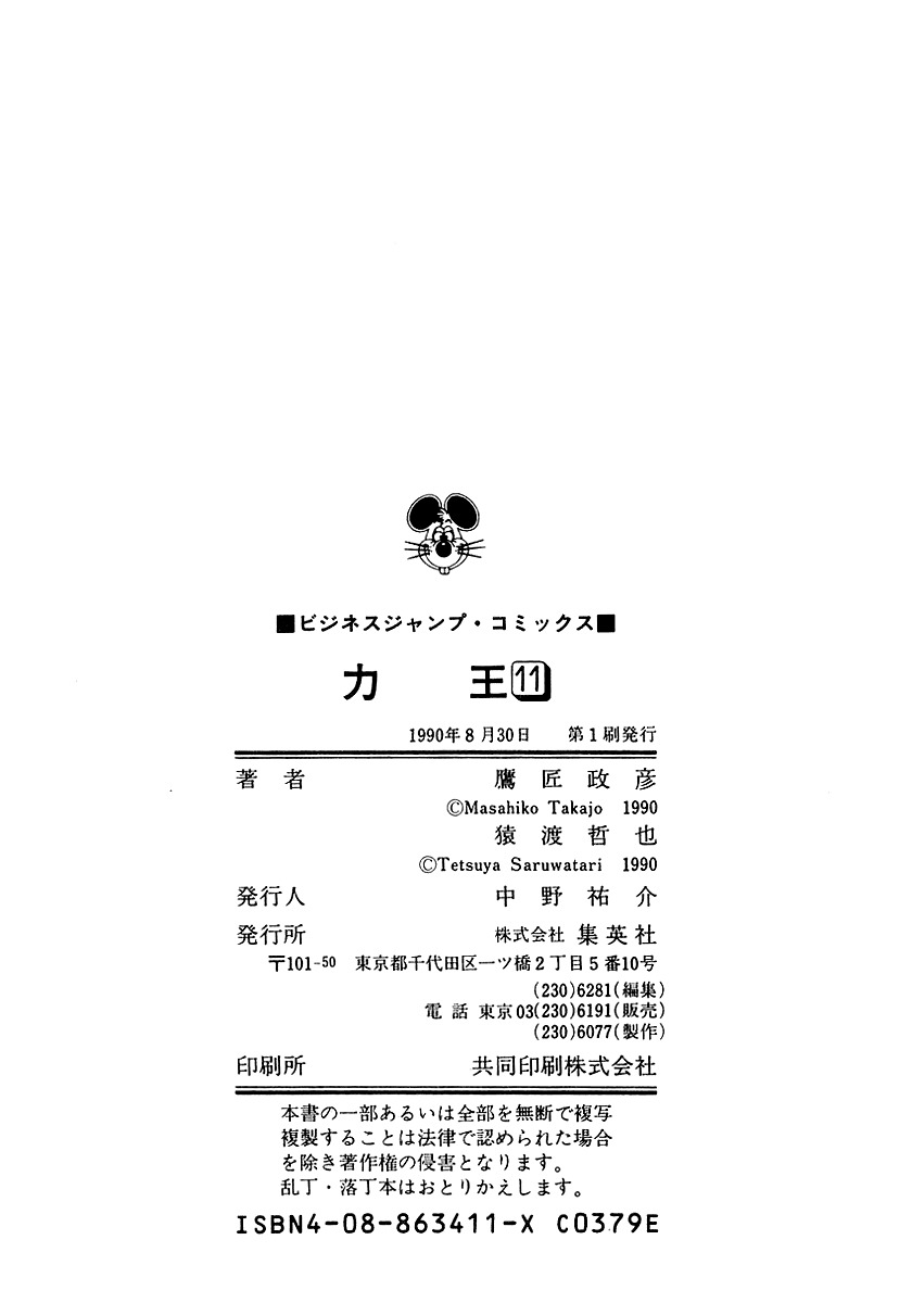 Riki-Oh Chapter 68.5 page 75 - Chapter 68.5: Special Story - Kirinji