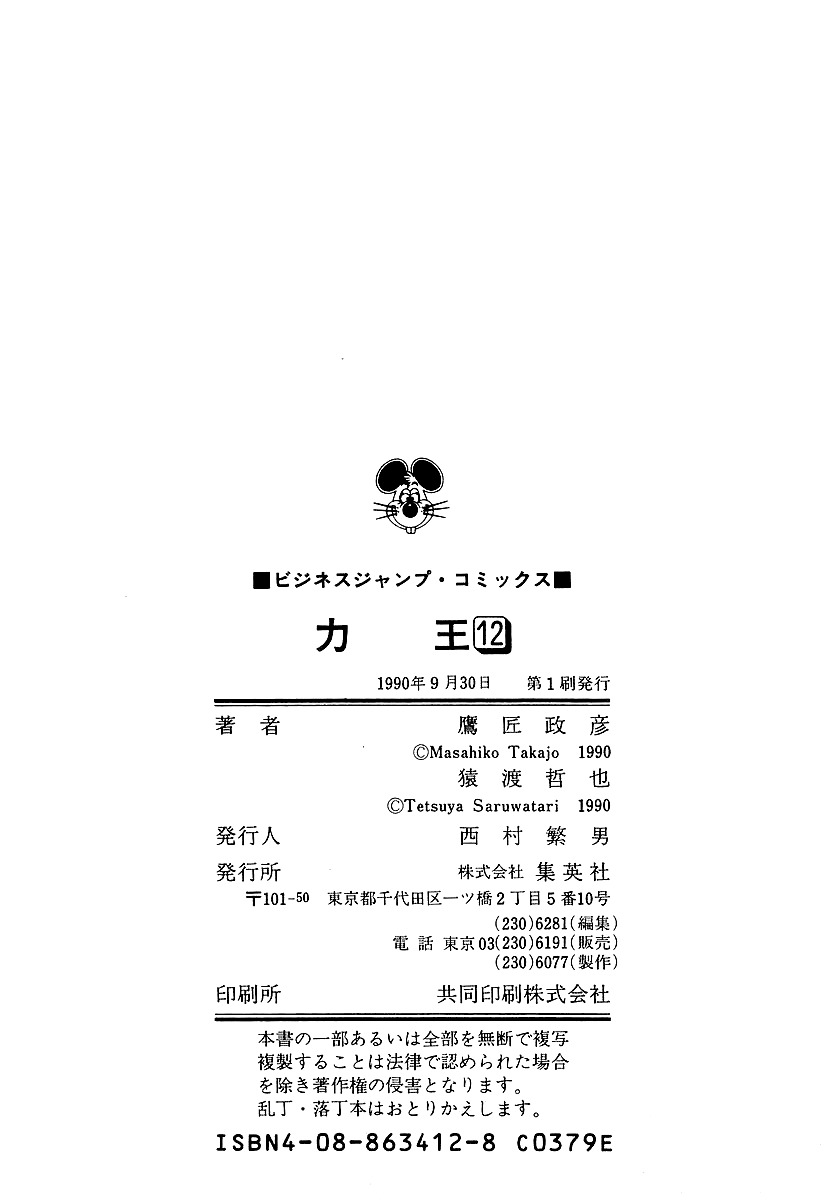 Riki-Oh Chapter 75.5 page 46 - Chapter 75.5: Special Story - New York Dust
