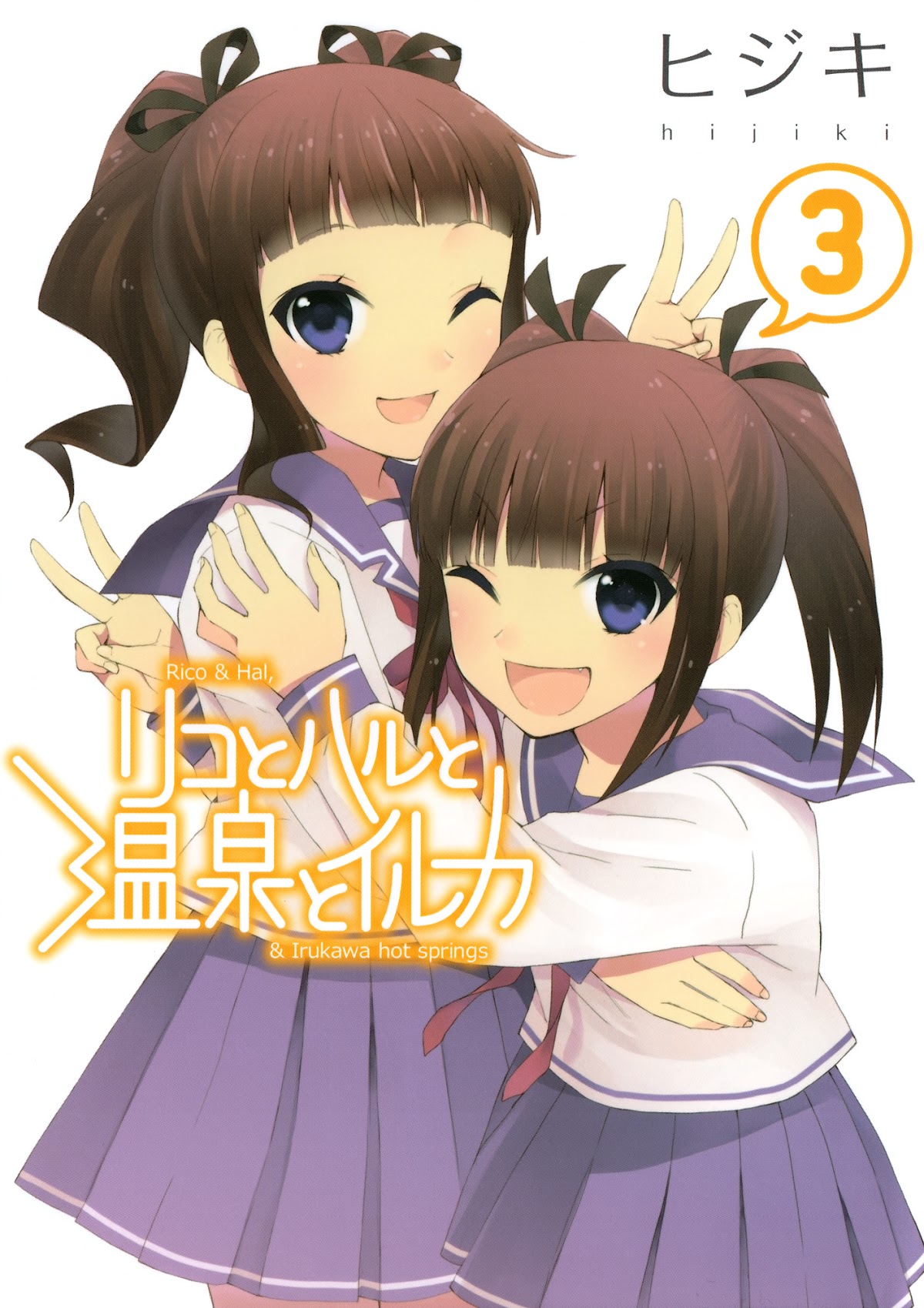 Riko to Haru to Onsen to Iruka Chapter 14 page 1 - Chapter 14: Hoshino Sisters and Everyday Life