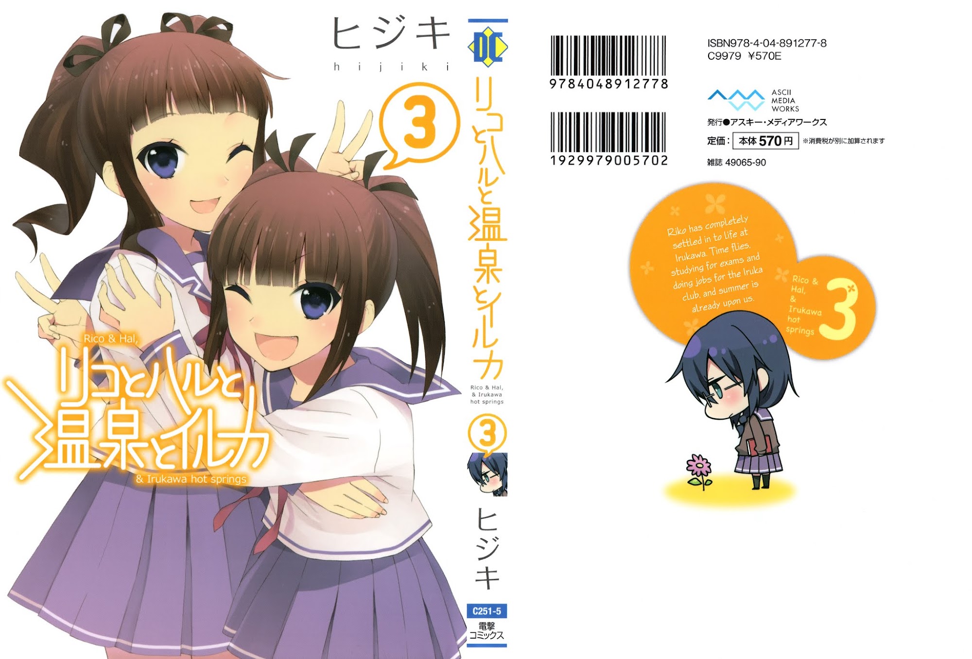 Riko to Haru to Onsen to Iruka Chapter 14 page 2 - Chapter 14: Hoshino Sisters and Everyday Life