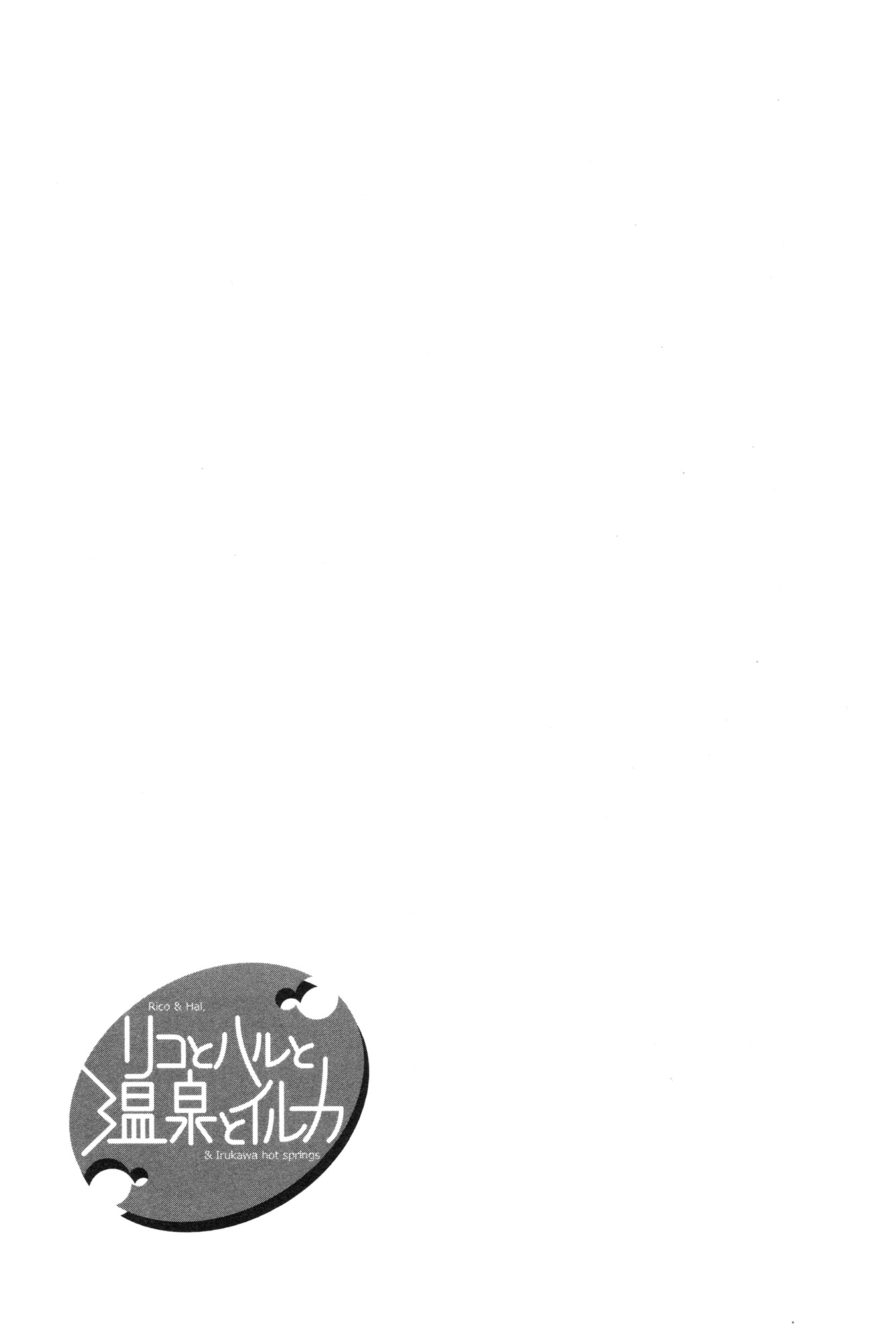 Riko to Haru to Onsen to Iruka Chapter 17 page 25 - Chapter 17: Takeo and the Meditations on First Philosophy