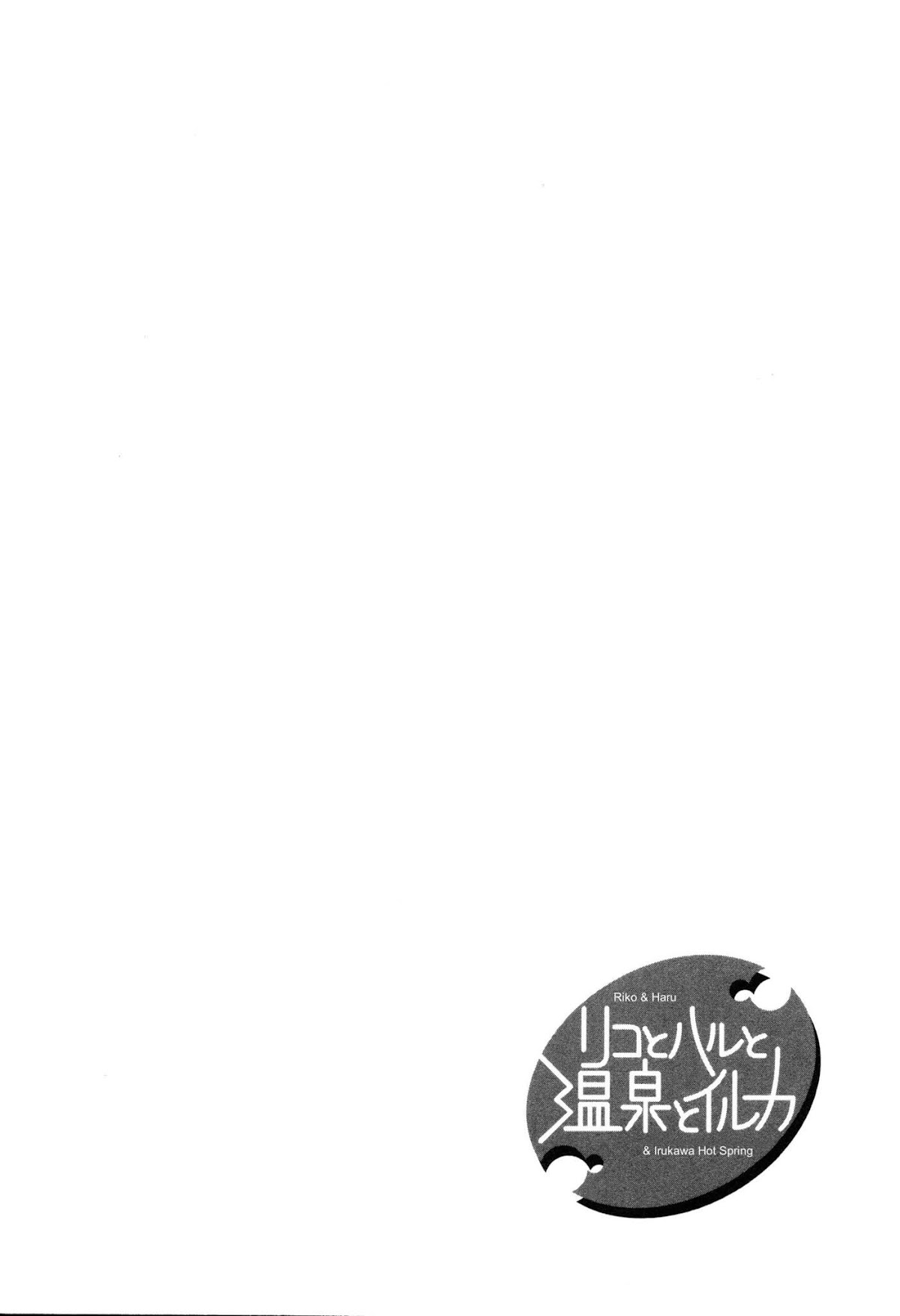 Riko to Haru to Onsen to Iruka Chapter 18 page 22 - Chapter 18: Riko and Dreams and Weaknesses