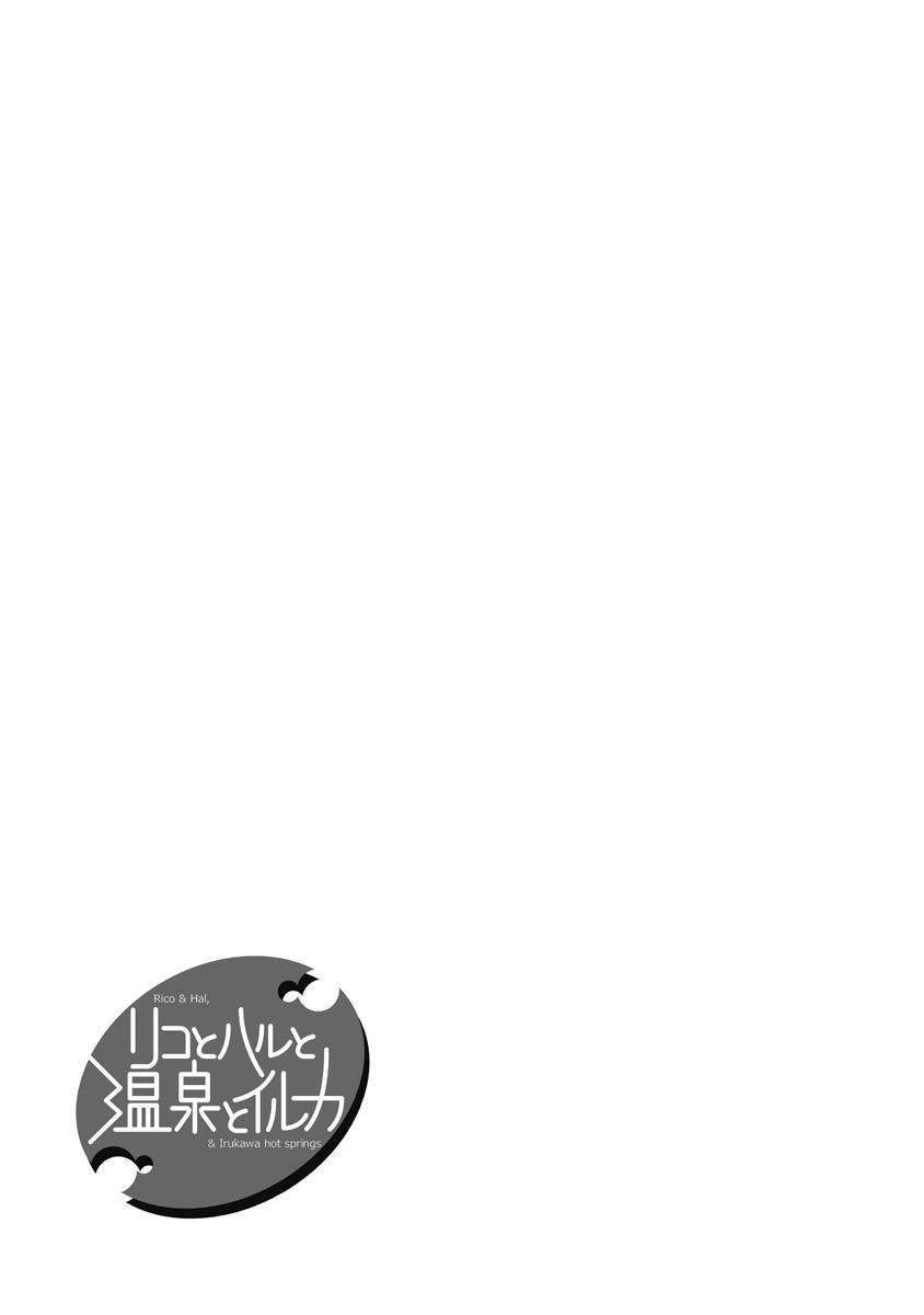 Riko to Haru to Onsen to Iruka Chapter 19 page 25 - Chapter 19: Summer and a Pool and Deck Brushes