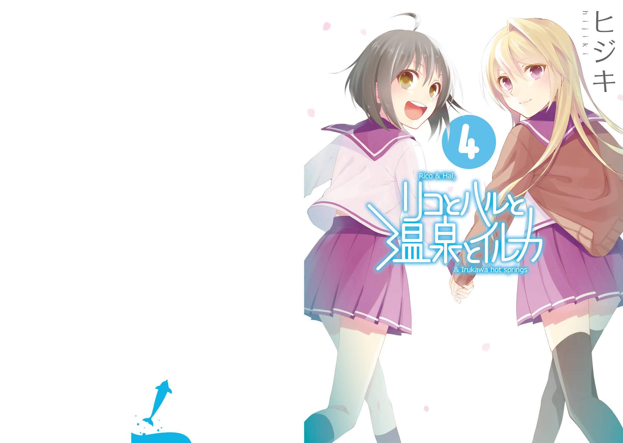Riko to Haru to Onsen to Iruka Chapter 21 page 1 - Chapter 21: Haru and a Summer Cold