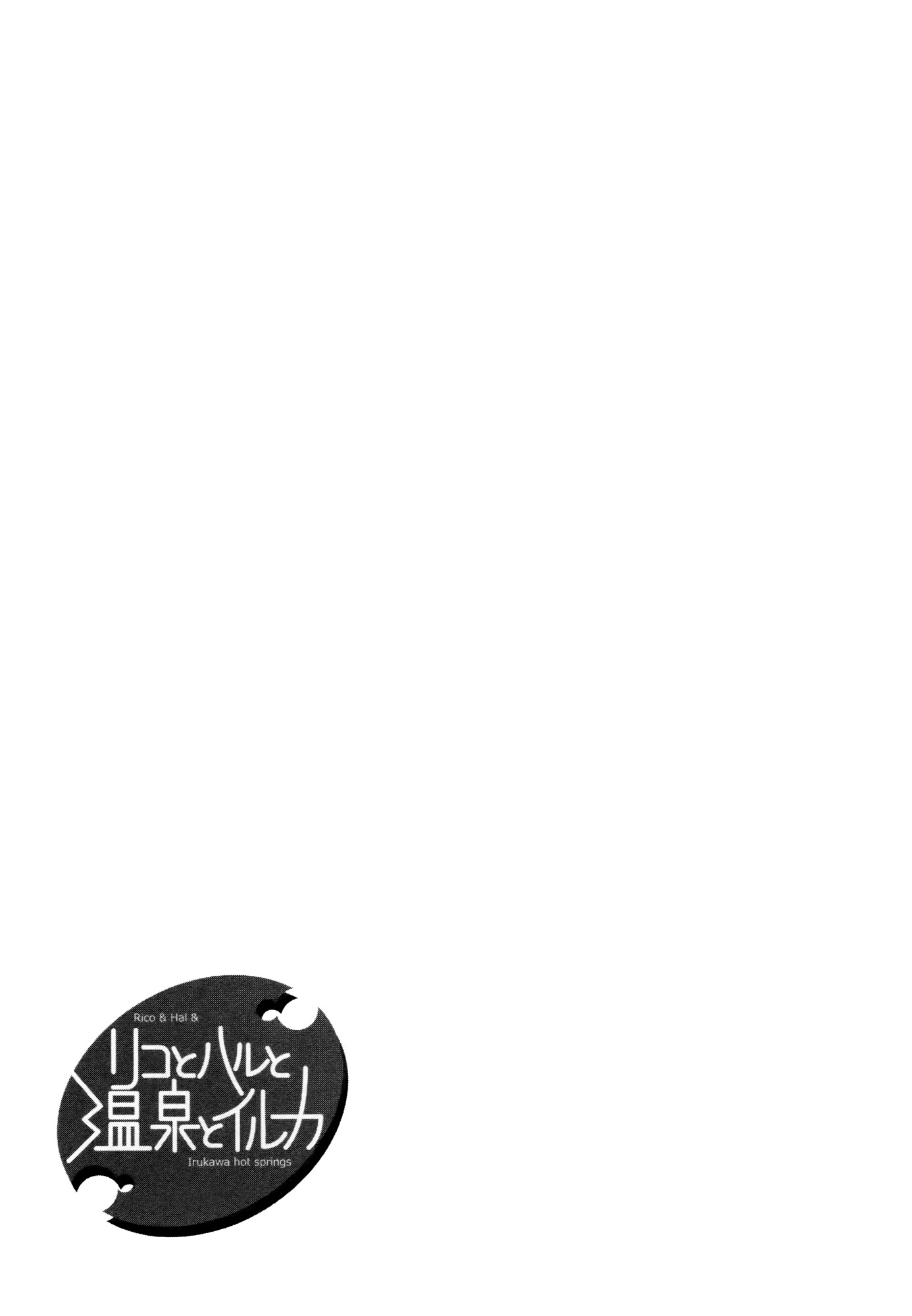 Riko to Haru to Onsen to Iruka Chapter 7 page 21 - Chapter 7: Restaurant of Stars and Lunchtime