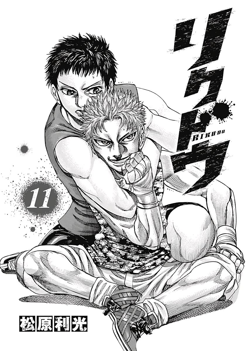 RIKUDOU Chapter 101 page 2 - Chapter 101: Kamishiro's Ability