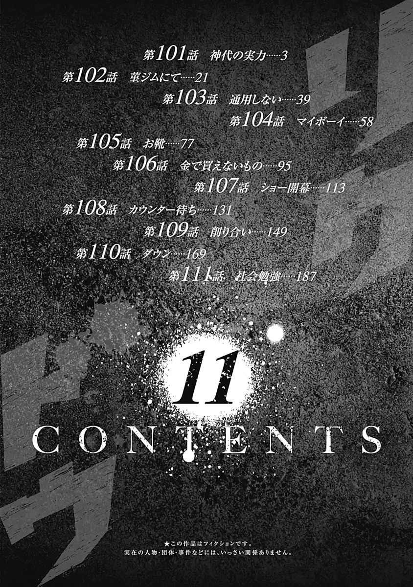 RIKUDOU Chapter 101 page 3 - Chapter 101: Kamishiro's Ability