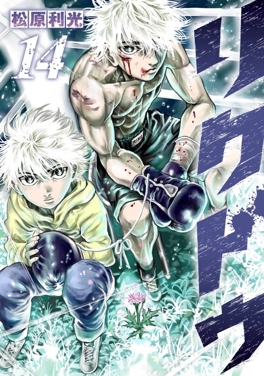 RIKUDOU Chapter 137 page 1 - Chapter 137: The Thread