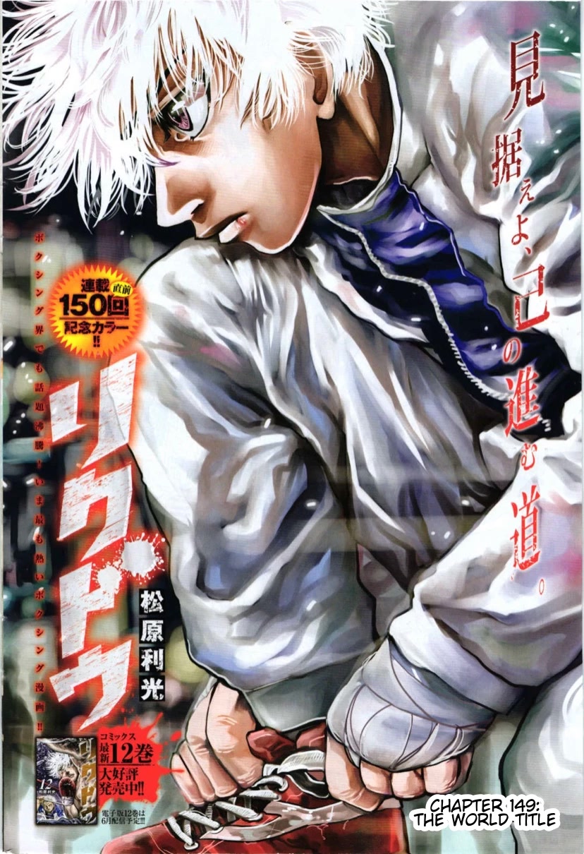 RIKUDOU Chapter 149 page 3 - Chapter 149: The World Title