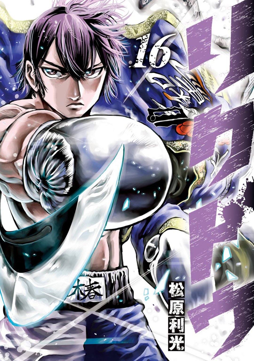 RIKUDOU Chapter 155 page 1 - Chapter 155: A Proud Banner