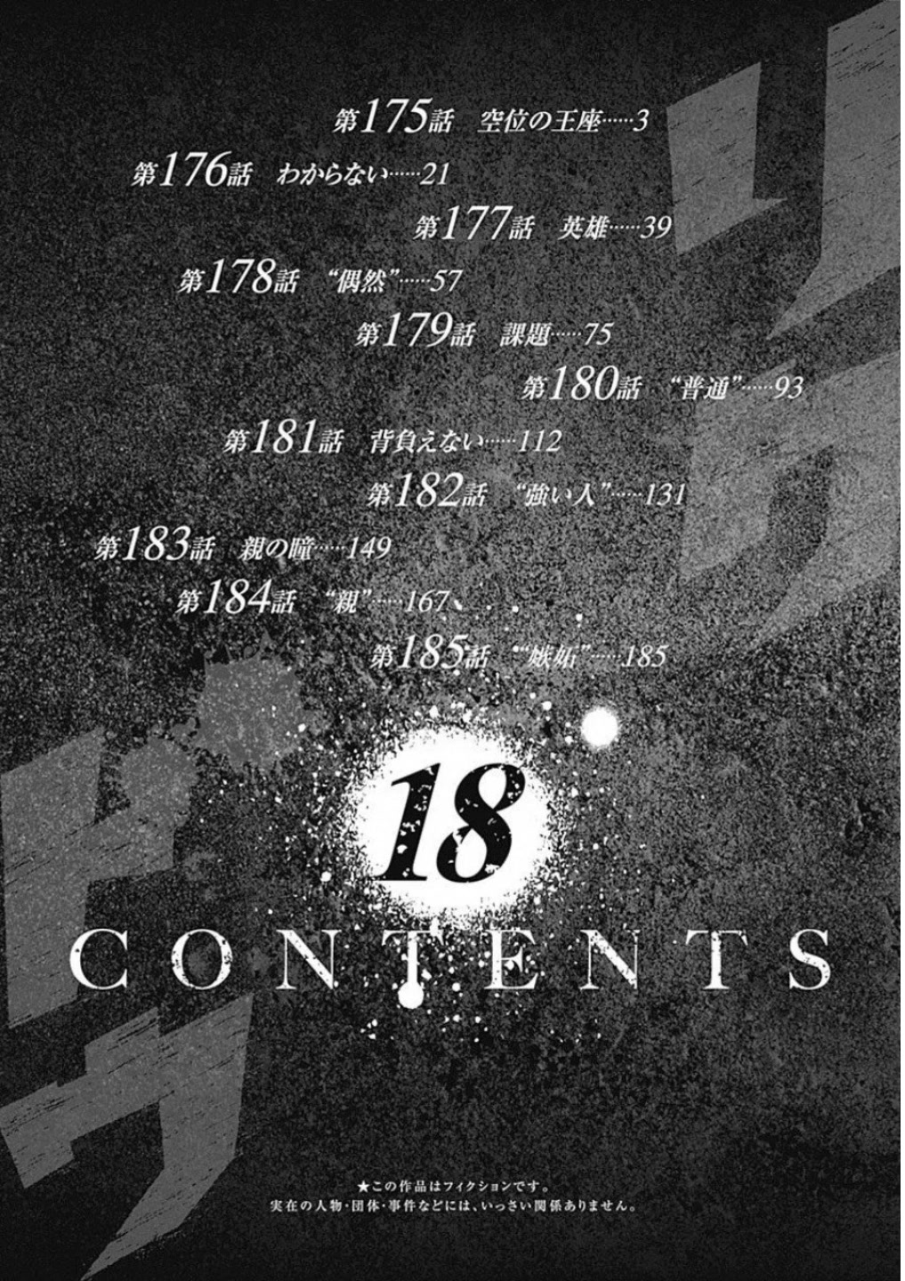 RIKUDOU Chapter 175 page 3 - Chapter 175: The Vacant Title