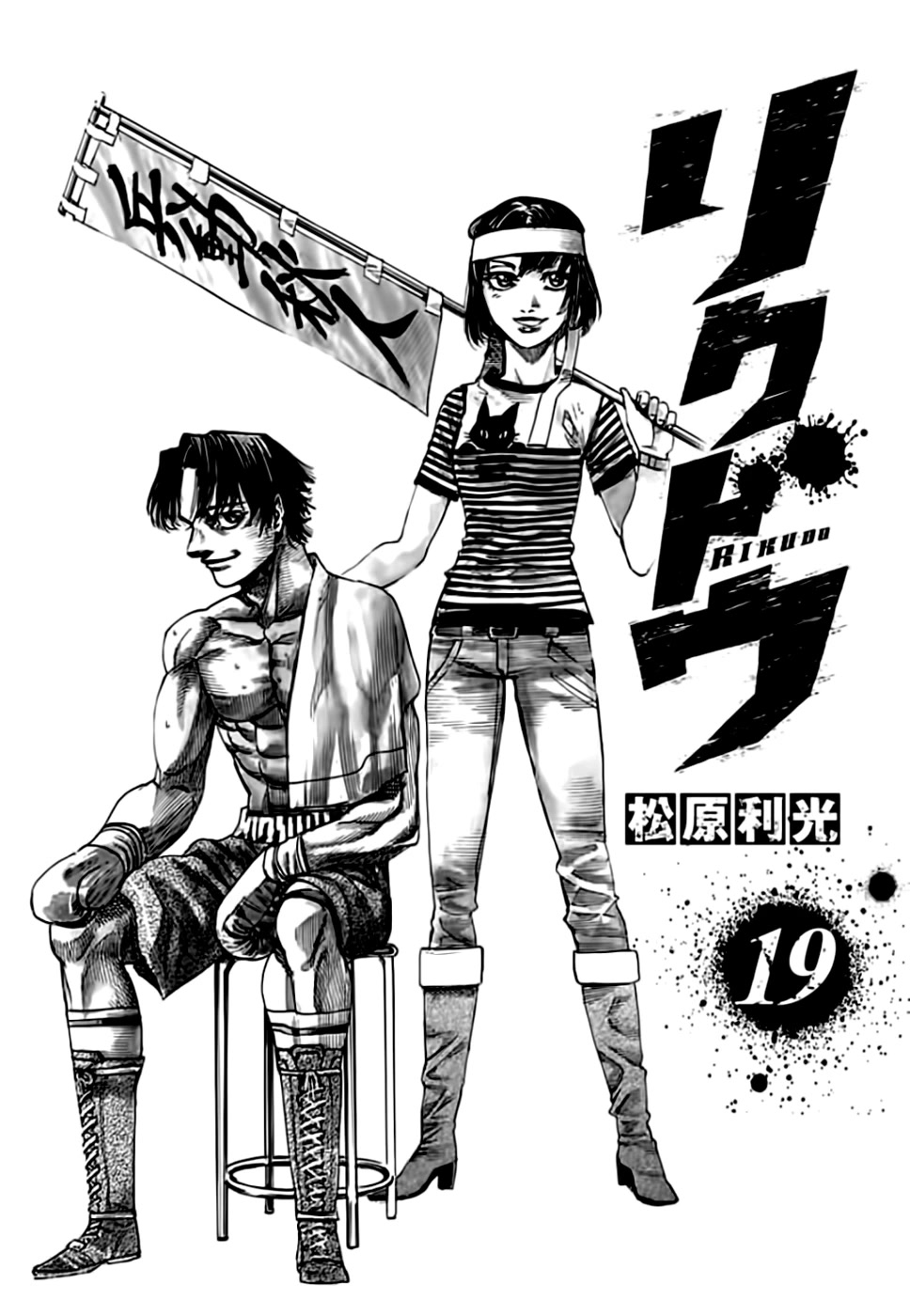 RIKUDOU Chapter 186 page 2 - Chapter 186: Time
