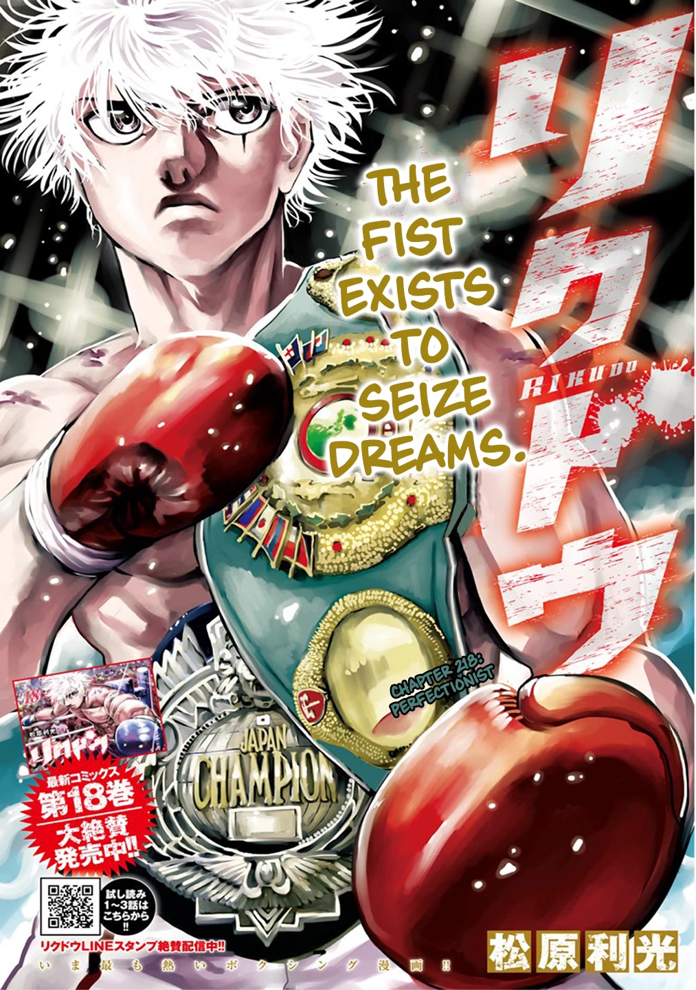 RIKUDOU Chapter 218 page 2 - Chapter 218: Perfectionist