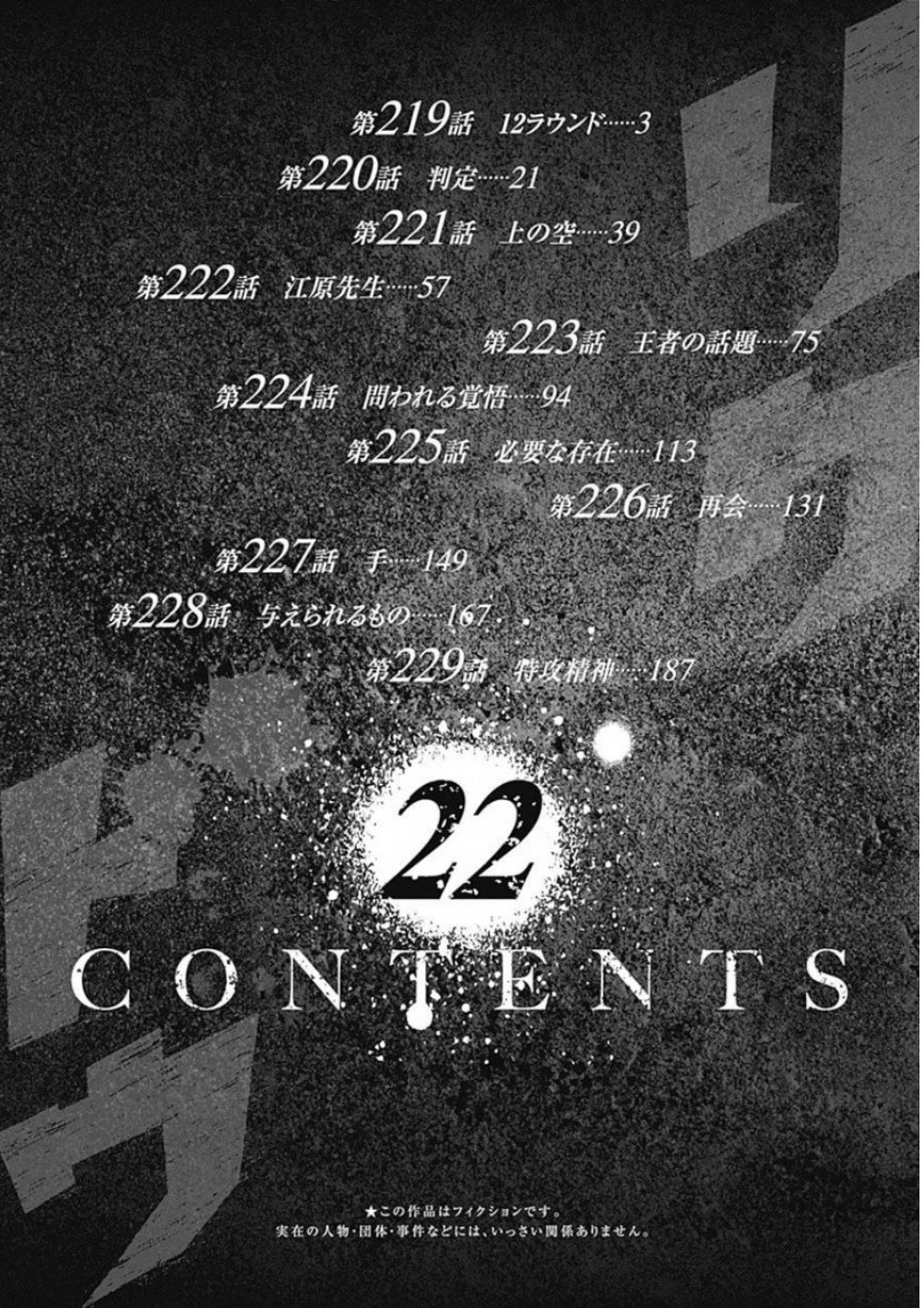 RIKUDOU Chapter 219 page 5 - Chapter 219: 12th Round