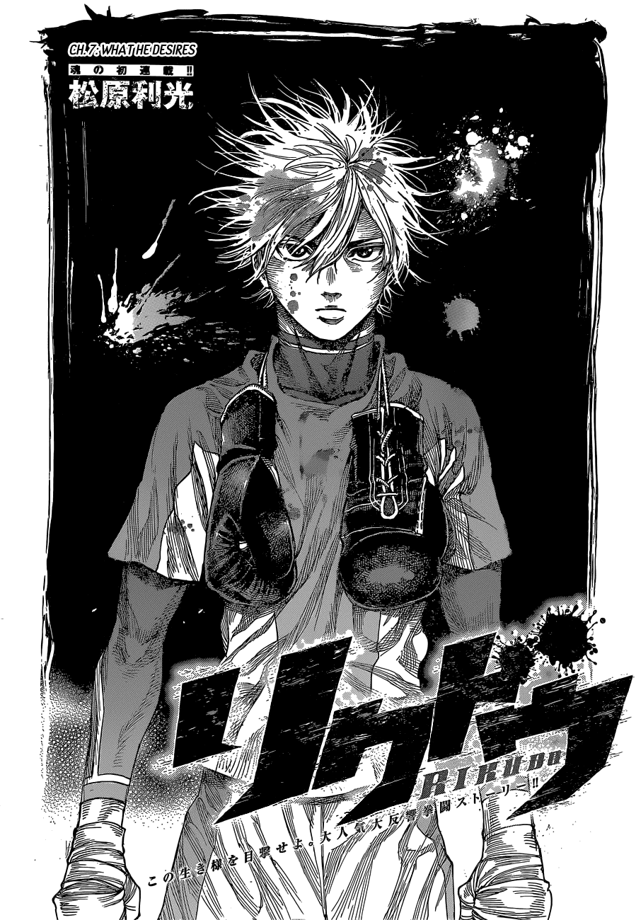 RIKUDOU Chapter 7 page 2 - Chapter 7: What He Desires