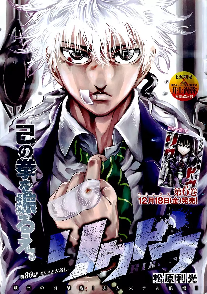 RIKUDOU Chapter 80 page 4 - Chapter 80: The Cop and the Murderer