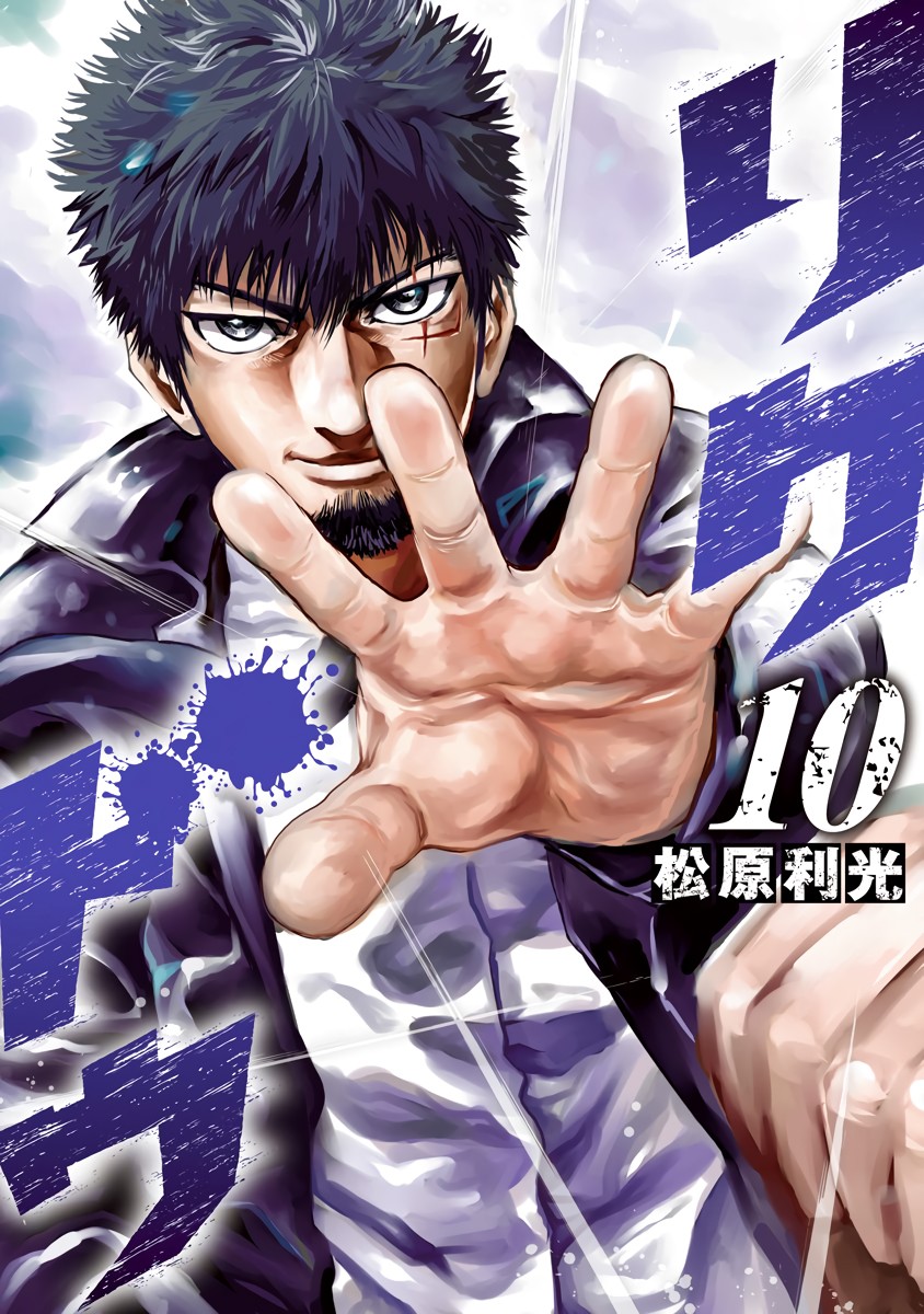 RIKUDOU Chapter 91 page 2 - Chapter 91: Conclusion