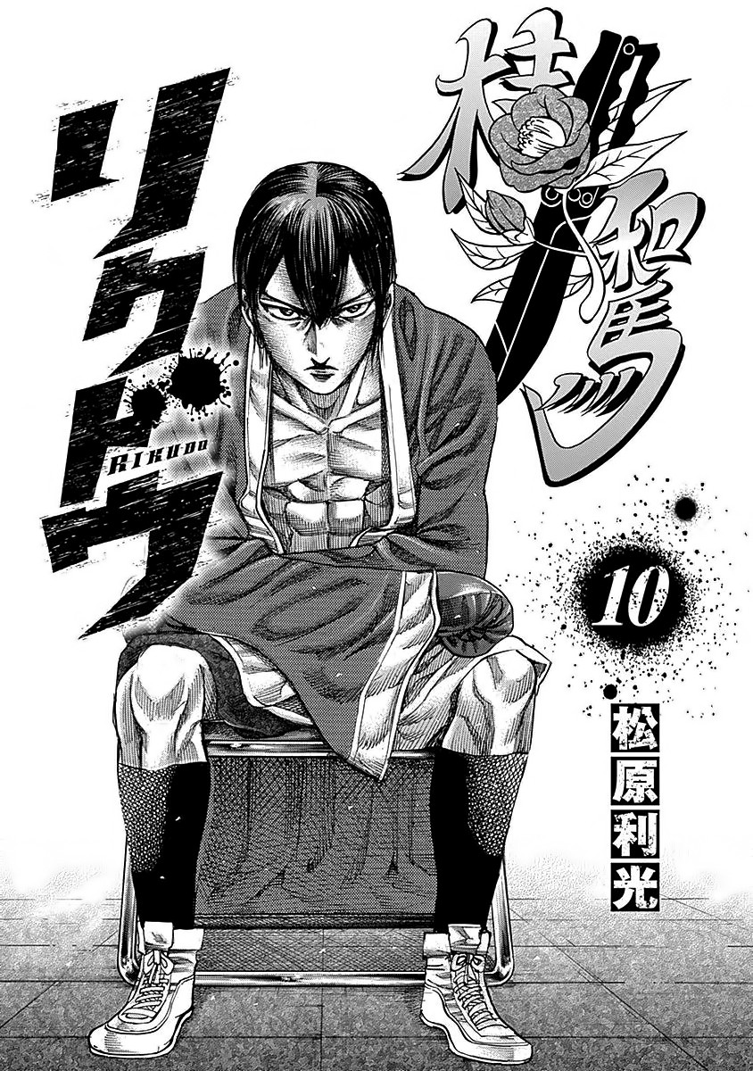 RIKUDOU Chapter 91 page 4 - Chapter 91: Conclusion