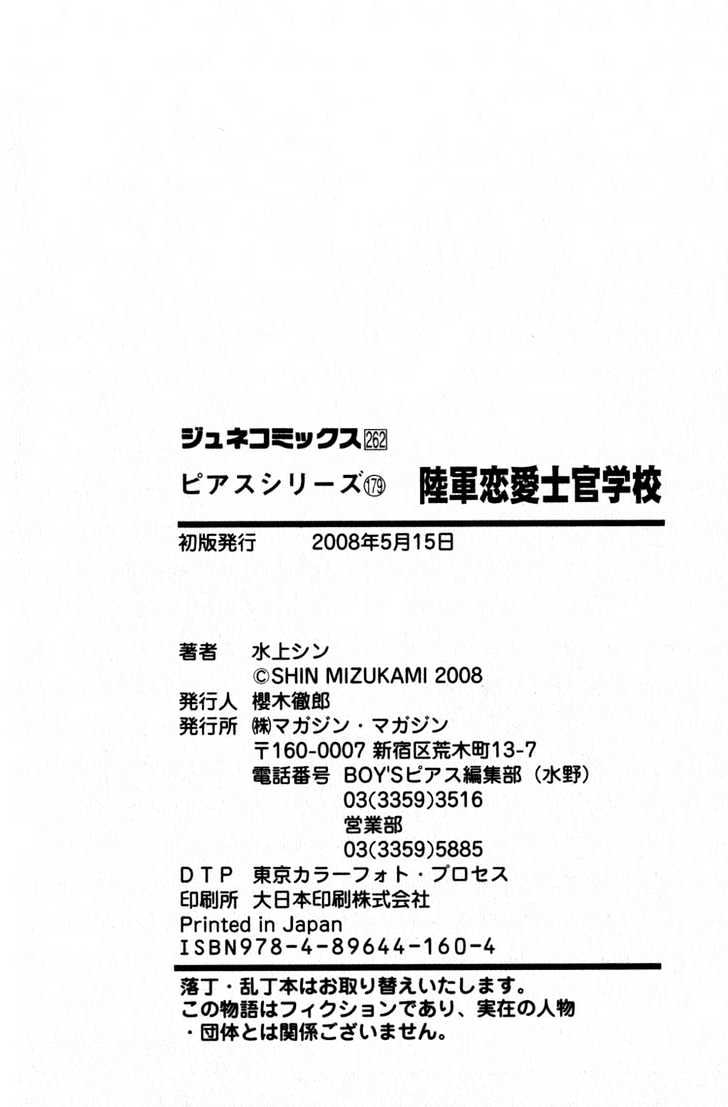 Rikugun Renai Shikan Gakkou Chapter 4 page 67 - Chapter 4