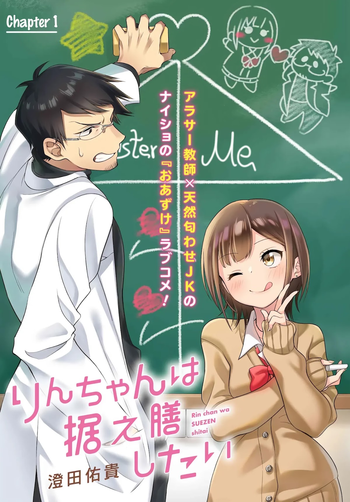 Rin-chan wa Suezen Shitai Chapter 1 page 4 - Chapter 1
