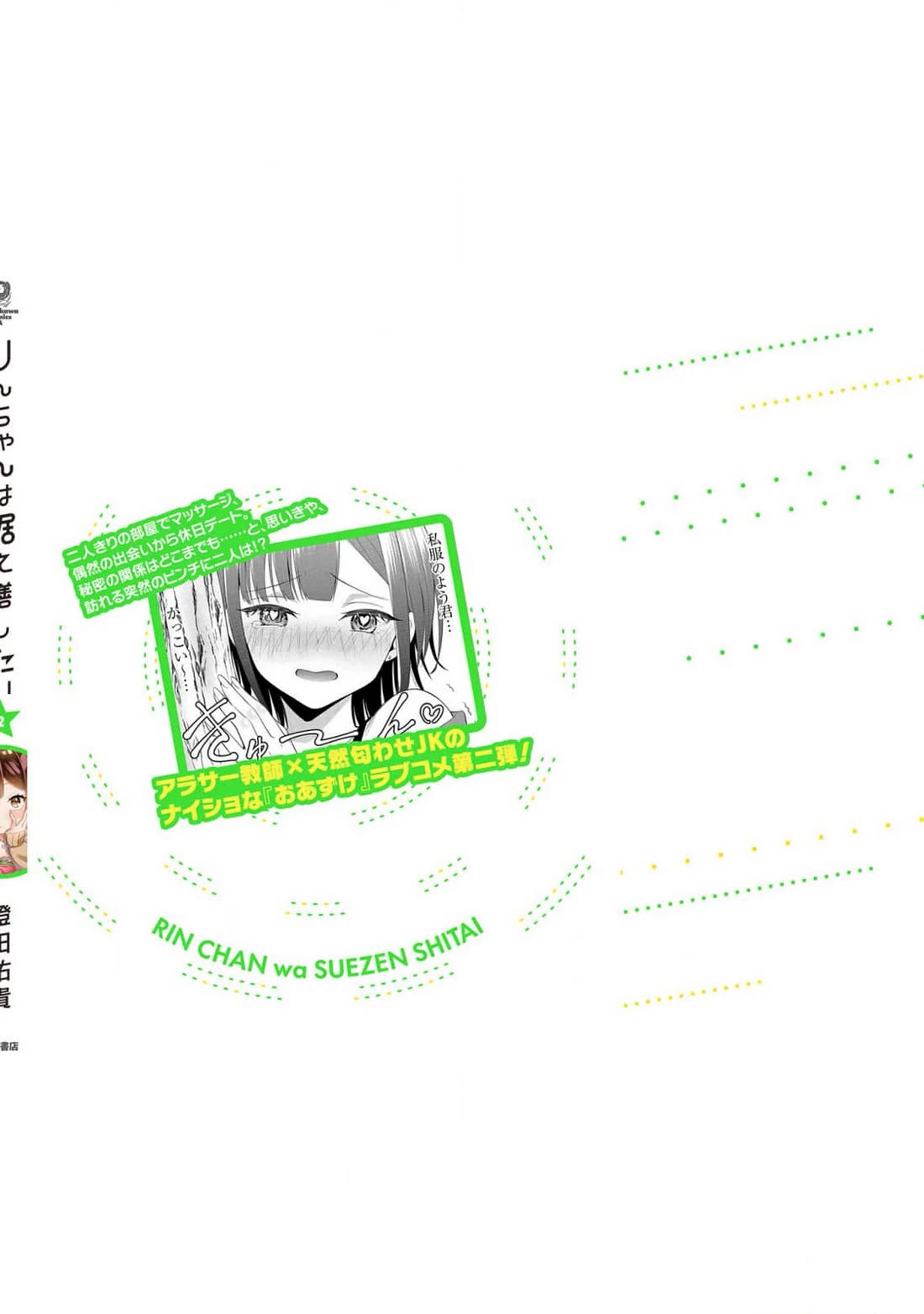 Rin-chan wa Suezen Shitai Chapter 15.5 page 6 - Chapter 15.5