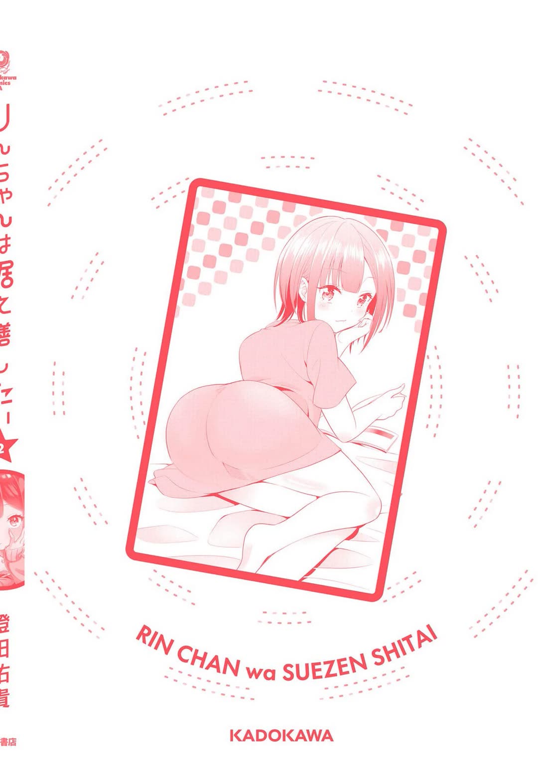 Rin-chan wa Suezen Shitai Chapter 15.5 page 8 - Chapter 15.5