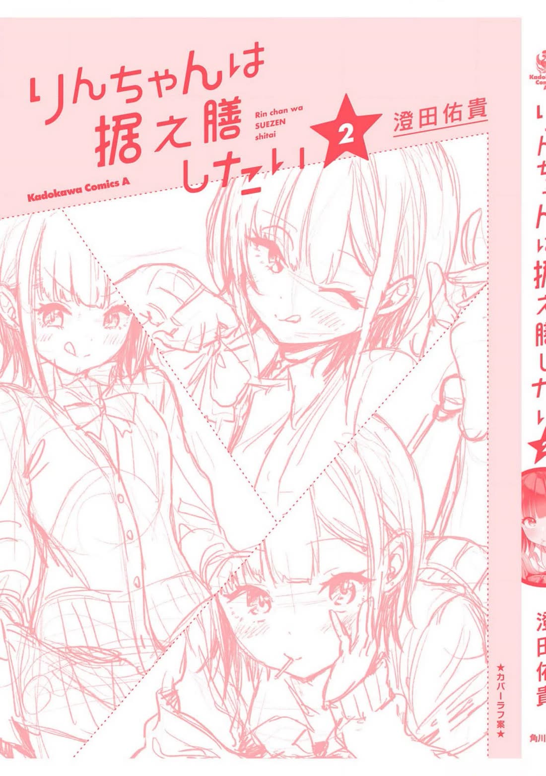 Rin-chan wa Suezen Shitai Chapter 15.5 page 9 - Chapter 15.5