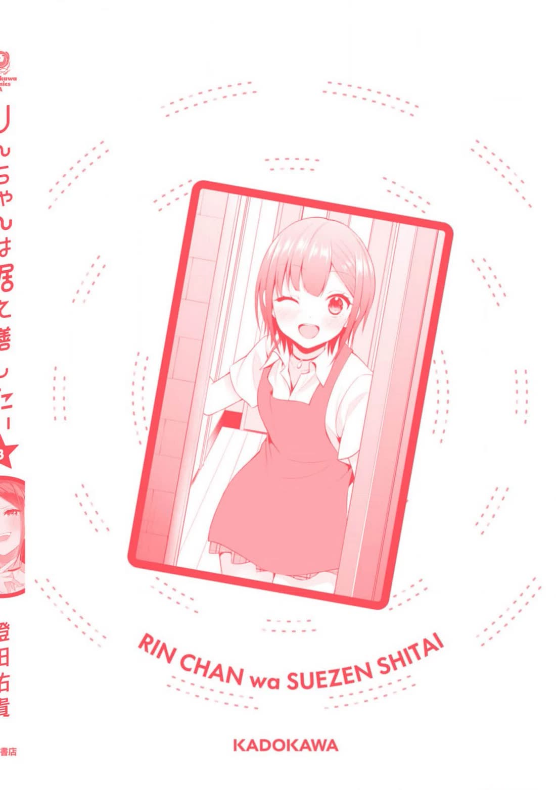 Rin-chan wa Suezen Shitai Chapter 24.5 page 10 - Chapter 24.5