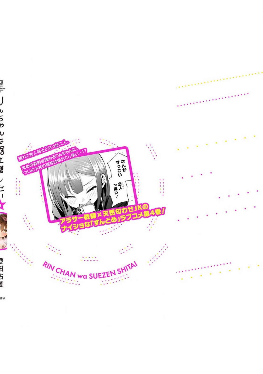 Rin-chan wa Suezen Shitai Chapter 31.5 page 14 - Chapter 31.5