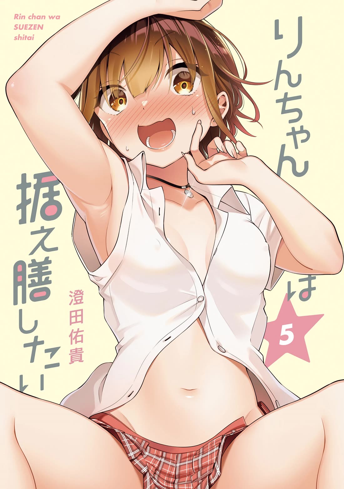 Rin-chan wa Suezen Shitai Chapter 32 page 3 - Chapter 32