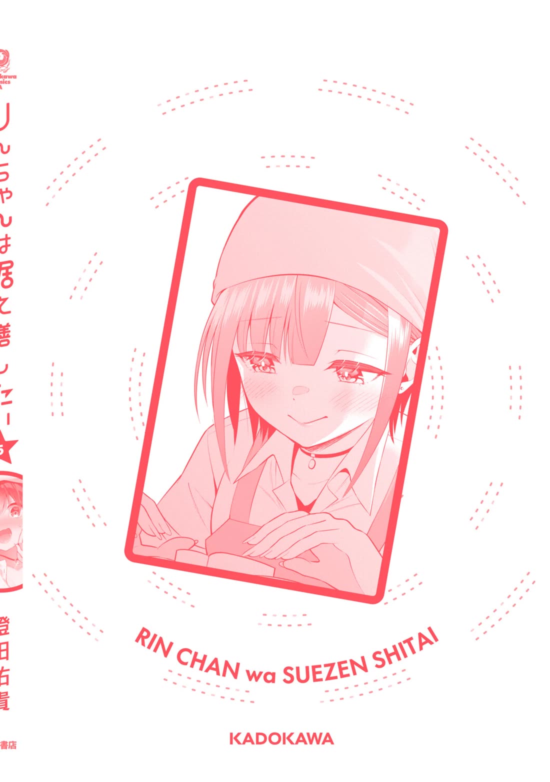 Rin-chan wa Suezen Shitai Chapter 36.6 page 17 - Chapter 36.6
